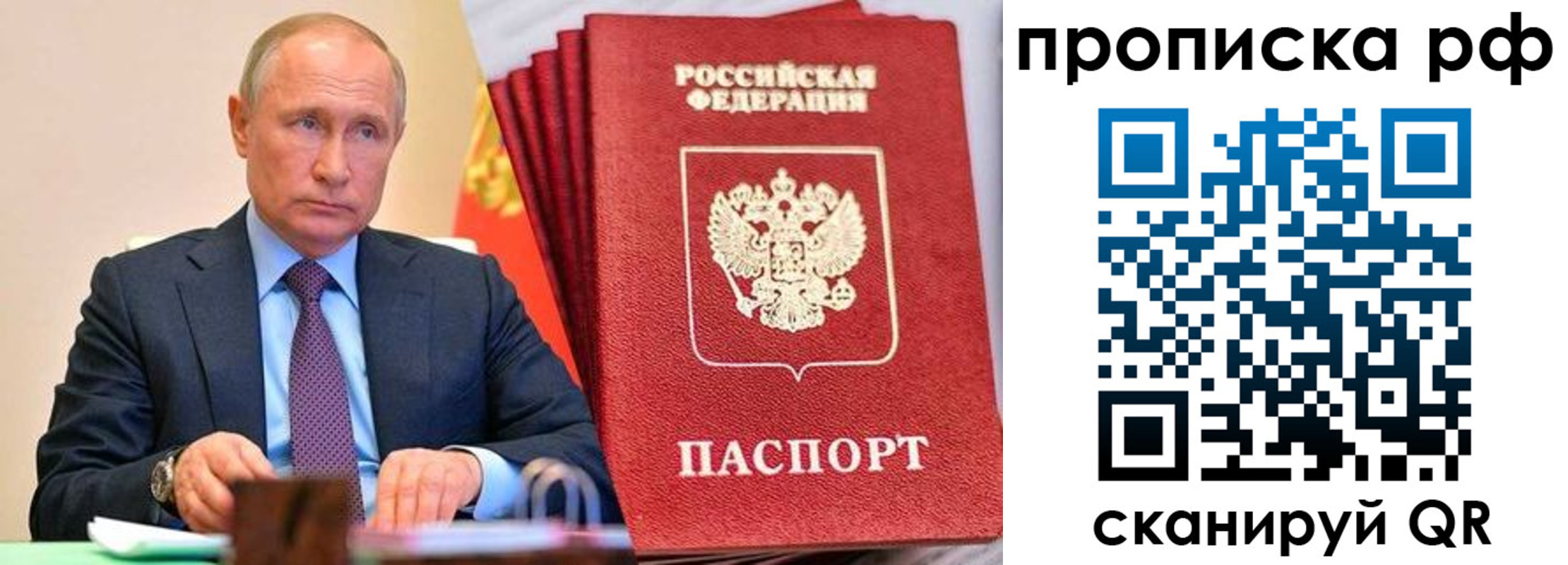 прописка регистрация в Барнауле