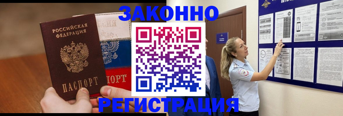 временная регистрация для школы в Барнауле