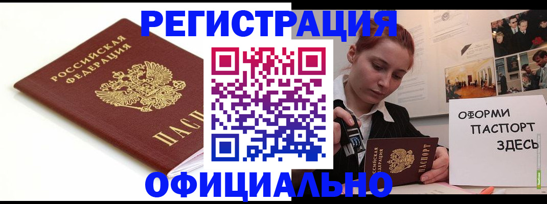 прописка паспорт в Барнауле