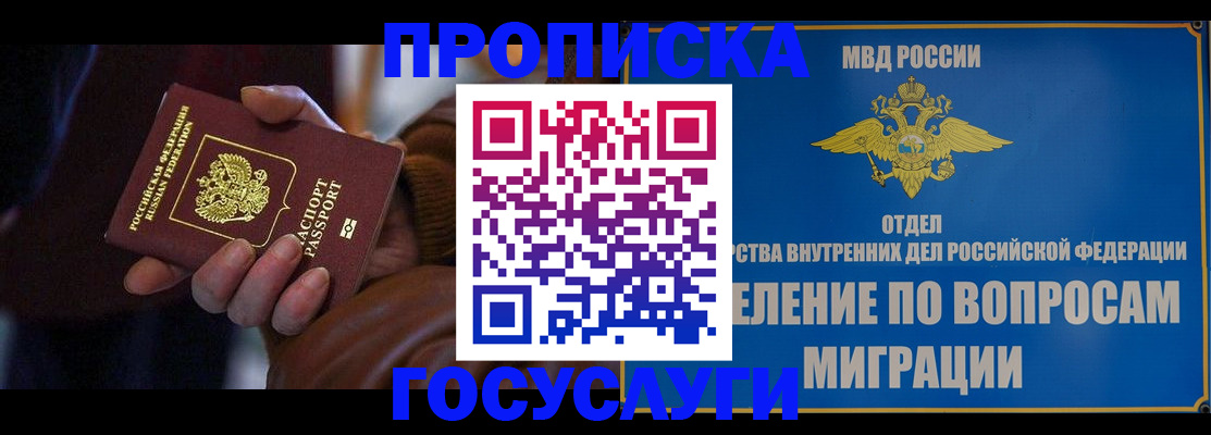 временная прописка в Барнауле
