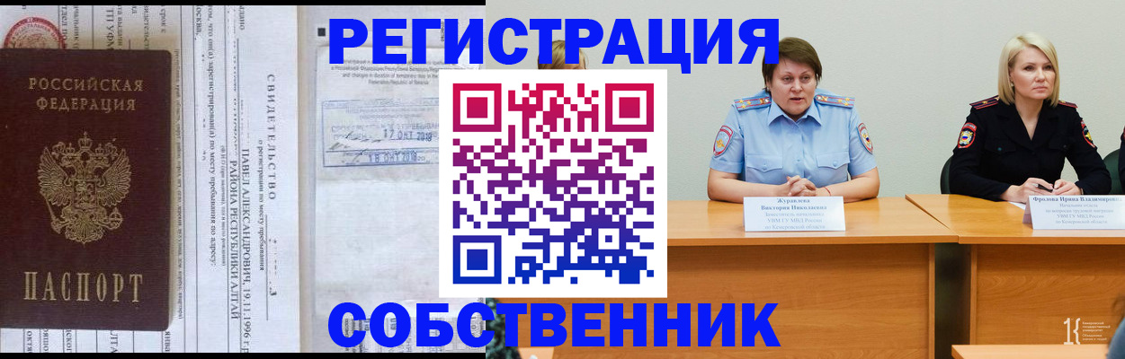 временная регистрация надежно в Барнауле