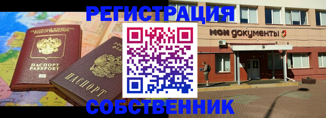 временная регистрация недорого в Барнауле